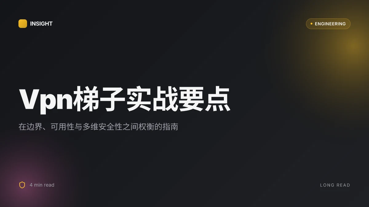 Vpn梯子: 全方位指南、实用评测与最佳实践